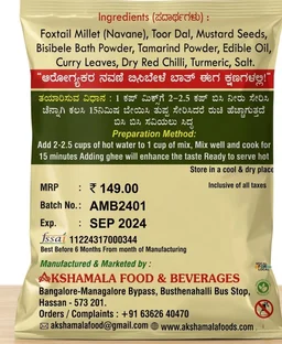 Navane Bisi Bele Bath Premix - 200