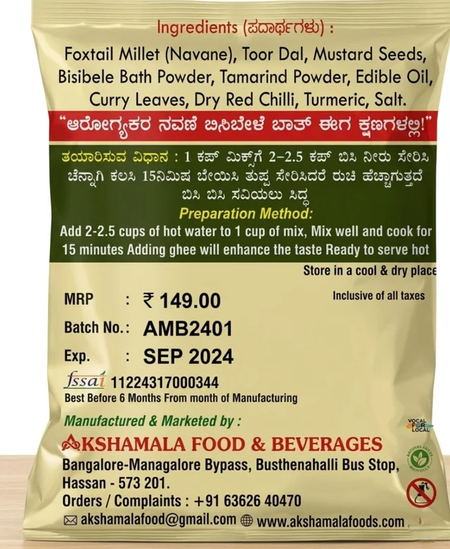 Navane Bisi Bele Bath Premix - 200