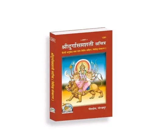 Catalog Name:*Shri Durga Saptshati (Sachitra)(Hindi Anuvad Tatha Path-Vidhi-Sahit)(Special Edition) / Shri Durga Saptsati / Shri Durga Sapt Shati / Shri Durga Sapt Sati (Code 1281)(Geeta Press) (Hardcover, Hindi, Gita Press, Gorakhpur)*
Author: Gita Press Gorakhpur