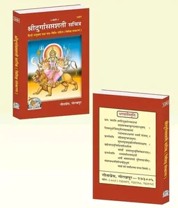 Catalog Name:*Shri Durga Saptshati (Sachitra)(Hindi Anuvad Tatha Path-Vidhi-Sahit)(Special Edition) / Shri Durga Saptsati / Shri Durga Sapt Shati / Shri Durga Sapt Sati (Code 1281)(Geeta Press) (Hardcover, Hindi, Gita Press, Gorakhpur)*
Author: Gita Press Gorakhpur