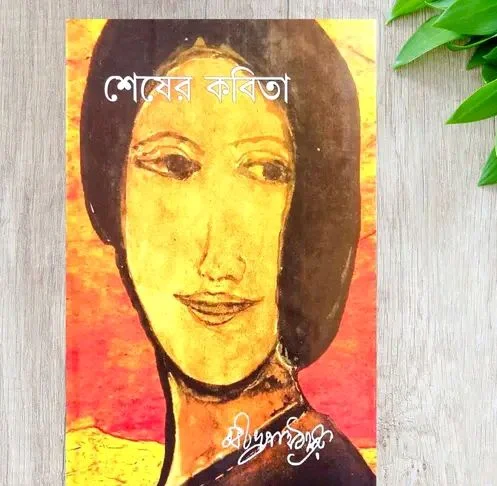 Catalog Name:*Sesher Kabita by Rabindranath Thakur*
Book Format: Hardcover
Genre: Action & Adventure
Language: Bengali
Pages: 101-200 Pages
Publish Year: 2025
Publisher: Latika Prakashani
Sub Genre: Action And Adventure Novels