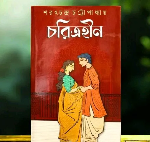 Catalog Name:*Charitrahin by Sarat Chandra Chattopadhyay*
Book Format: Hardcover
Genre: Action & Adventure
Language: Bengali
Pages: 201-300 Pages
Publish Year: 2025
Publisher: Sundar Publisher
Sub Genre: Action And Adventure Novels