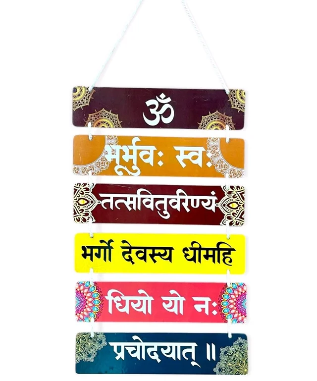 Wooden Gayatri Mantra