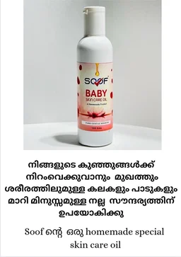 Baby Organic Oil - 100Grm