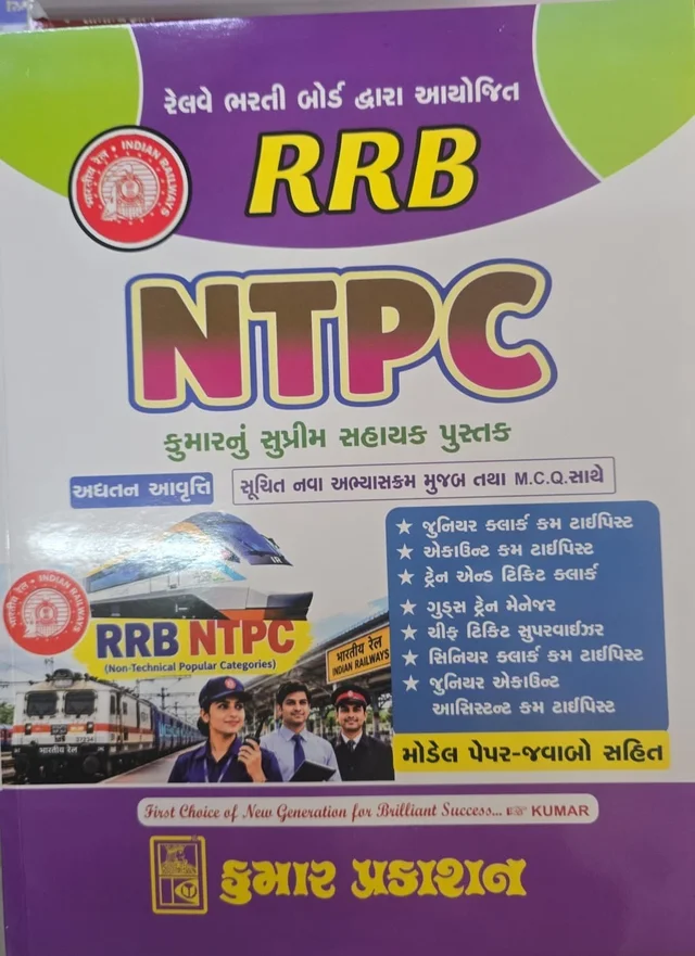 RRB NTPC BOOK KUMAR