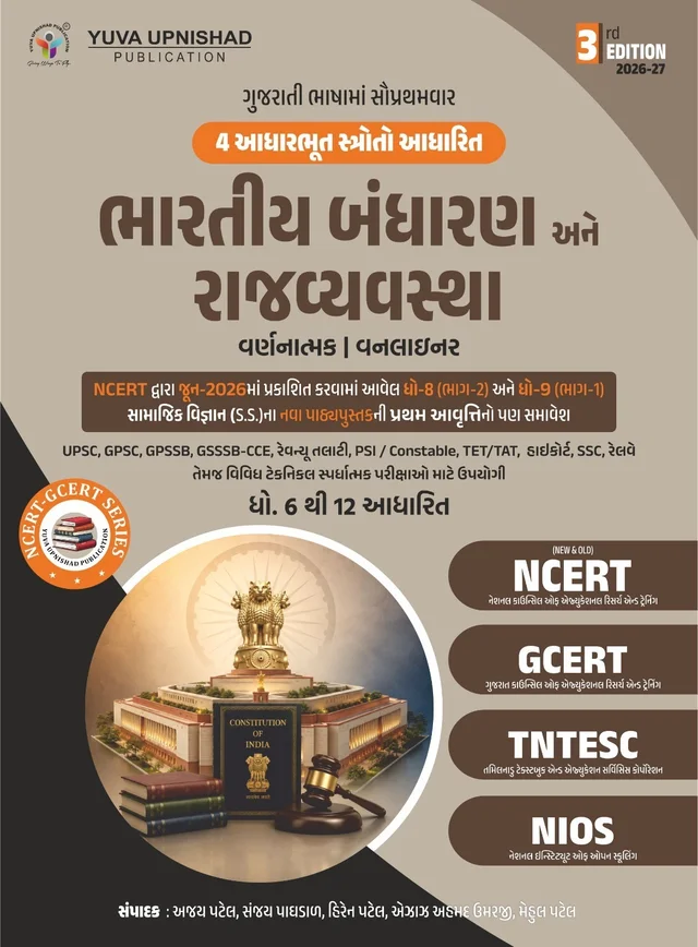 BHARATIYA BANDHARAN ANE RAJVYAVASTHA NCERT YUVA UPNISHAD