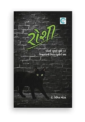 ROSHI BOOK DR. NIMIT OZA