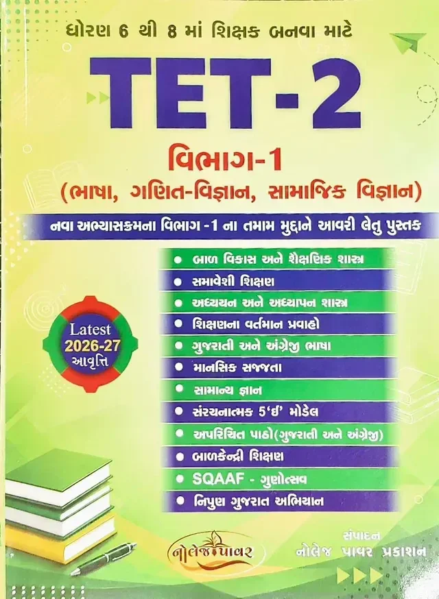TET 2 VIBHAG 1 BOOK KNOWLEDGE POWER