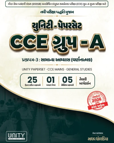 CCE MAINS GROUP-A PAPERSET UNITY