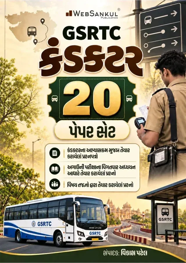 GSRC CONDUCOR 20 PAPERSET BOOK WEBSANKUL