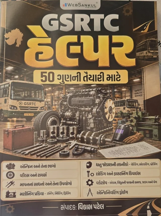 GSRTC HELPER BOOK WEBSANKUL