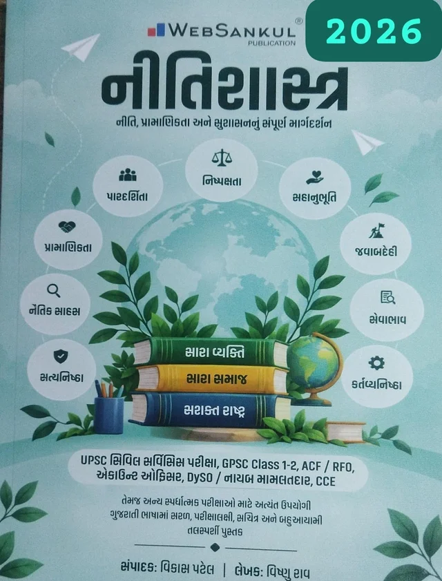 NITISHASTRA BOOK WEBSANKUL