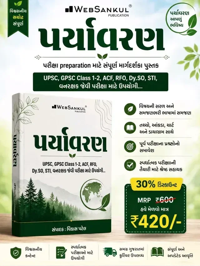 PARYAVARAN (ENVIRONMENT) BOOK WEBSANKUL