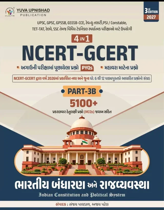 4 in 1 BANDHARAN  PART3B BOOK YUVA UPNISHAD (NCERT/GCERT) 