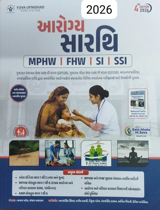 AAROGYA SARTHI BOOK YUVA UPNISHAD