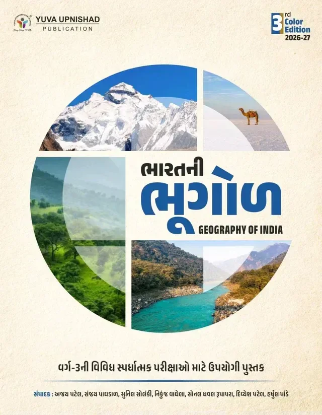 BHARAT NI BHUGOL VARG 3 BOOK YUVA UPNISHAD