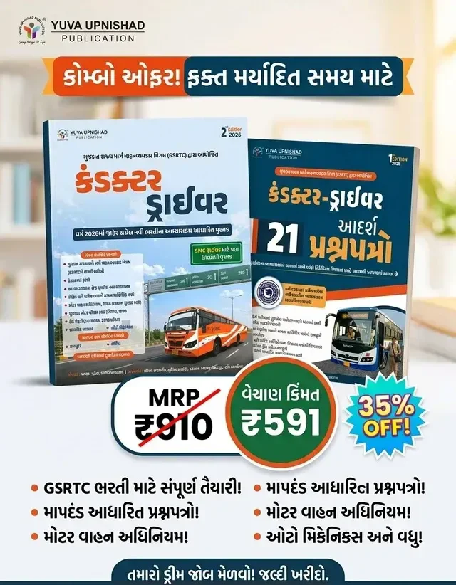 CONDUCTOR DRIVER BOOK & 21 PAPERSET COMBO YUVA UPNISHAD