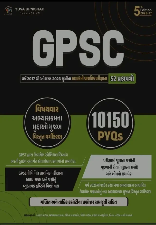 GPSC 52 PAPERSET BOOK YUVA UPNISHAD