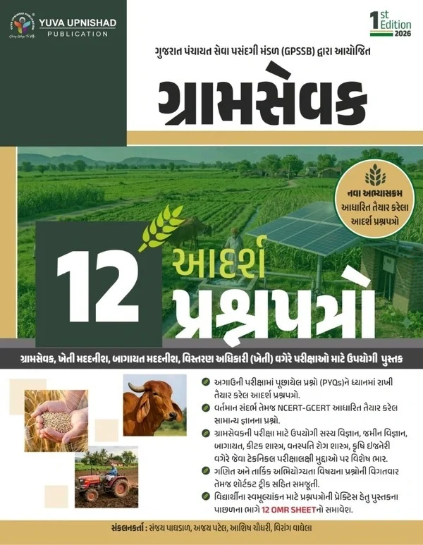 GRAMSEVAK 12 PAPERSET YUVA UPNISHAD