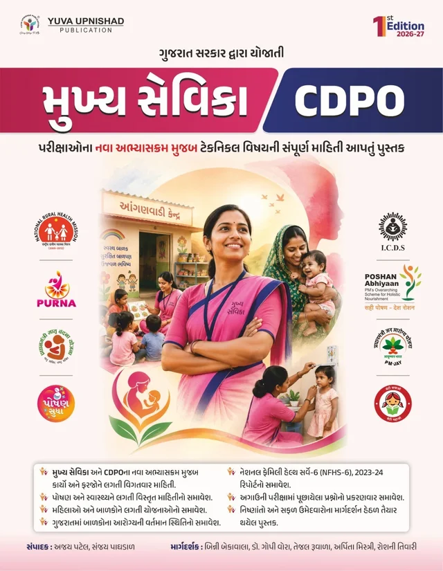MUKHYA SEVIKA & CDPO BOOK YUVA UPNISHAD 