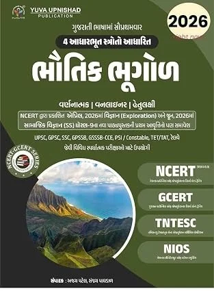 BHAUTIK BHUGOL NCERT YUVA UPNISHAD