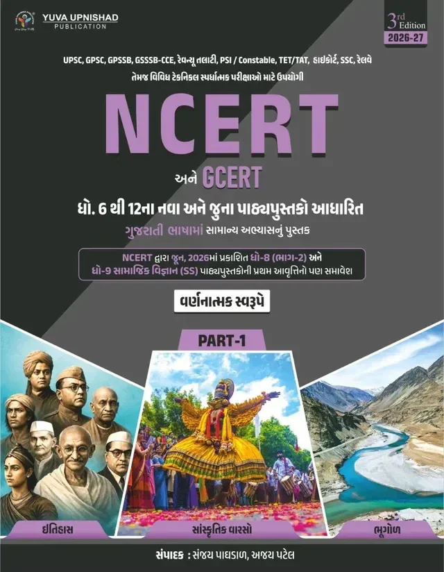 NCERT PART 1 BOOK YUVA UPNISHAD (LATEST 2027)