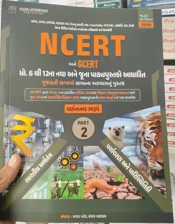 NCERT PART 2 BOOK YUVA UPNISHAD