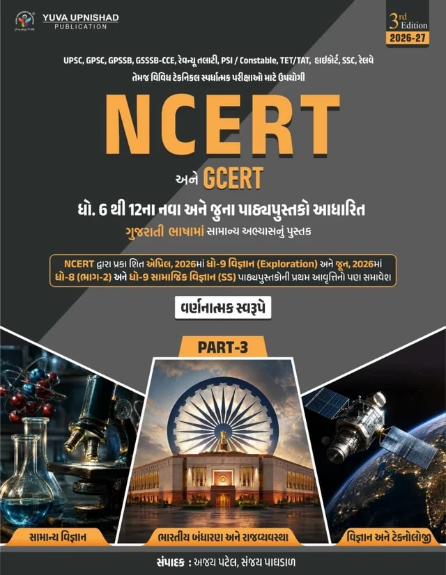 NCERT PART 3 BOOK YUVA UPNISHAD (LATEST 20276-27)