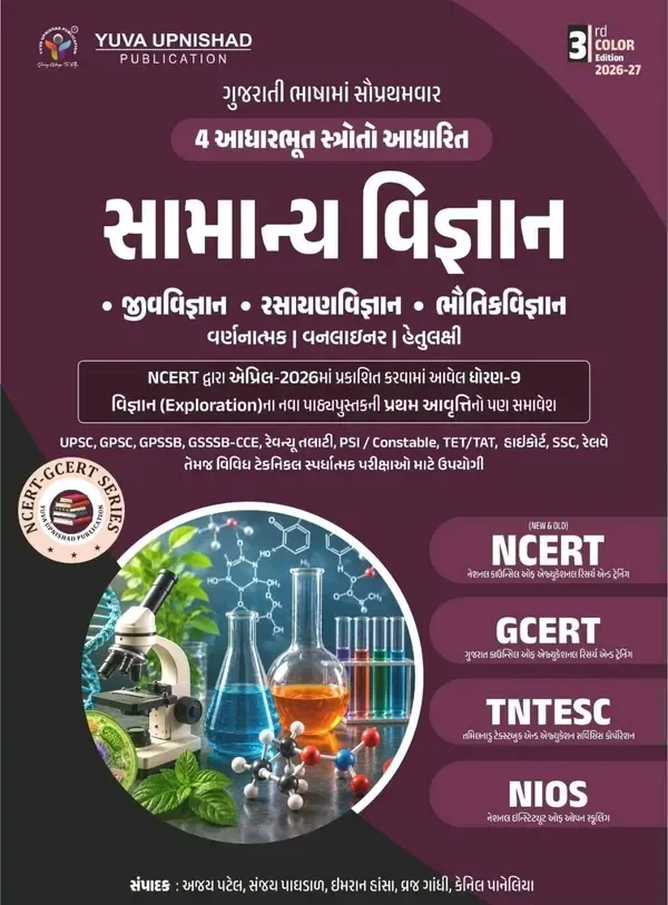 SAMANYA VIGYAN NCERT YUVA UPNISHAD