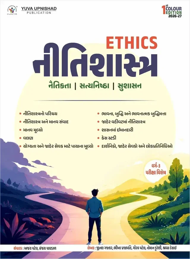 NITISHASTRA (ETHICS) BOOK YUVA UPNISHAD
