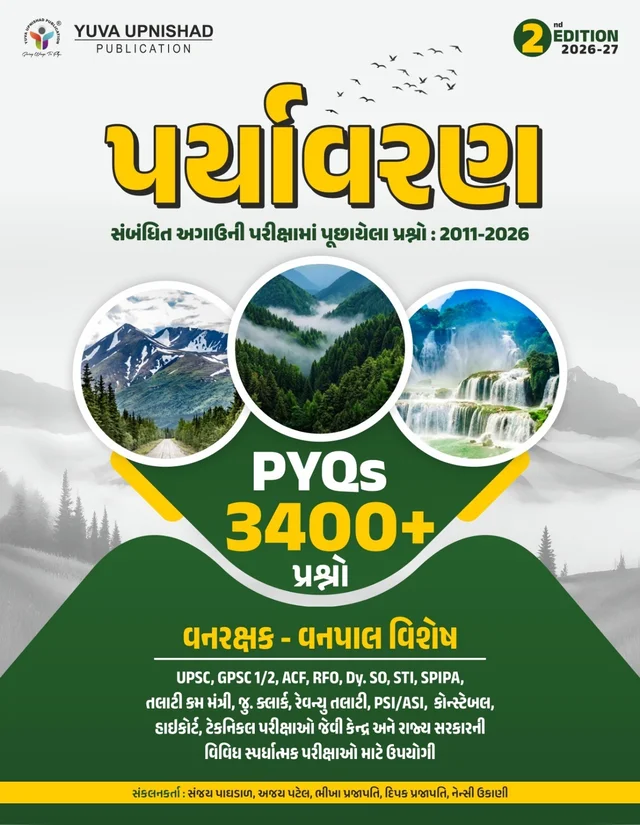 PARYAVARAN (Environment ) 3450 PYQ YUVA UPNISHAD