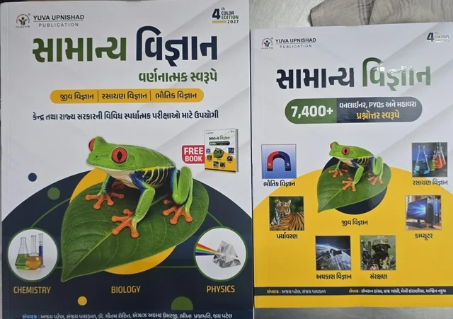 SAMANYA VIGYAN BOOK YUVA UPNISHAD (WITH FREE BOOKLET)