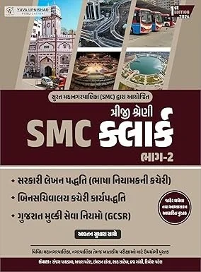 SMC CLERK PART 2 YUVA UPNISHAD