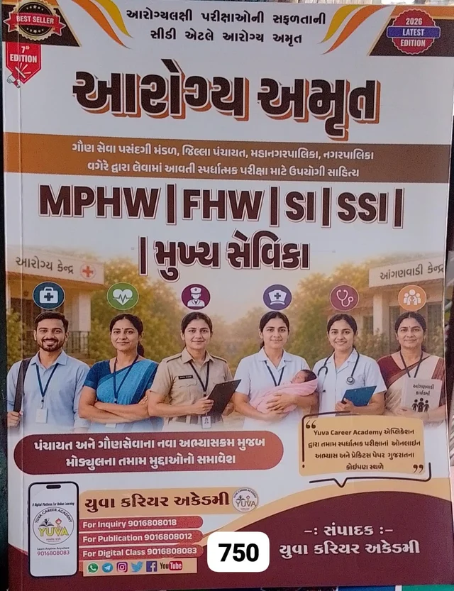 AAROGYA AMRUT BOOK YUVA CAREER ACADEMY