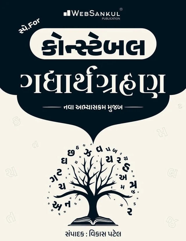 Constable Gadyarth grahan websankul publication