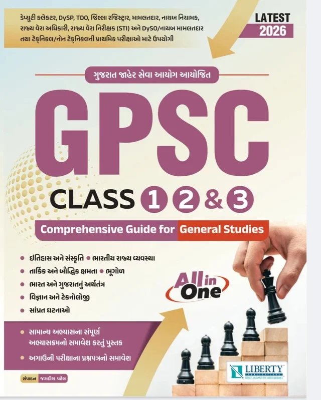 GPSC CLASS 1-2-3 BOOK LIBERTY
