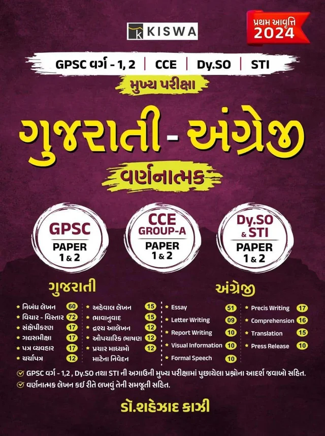 Gujarati angreji varnatmak mukhya pariksha kiswa