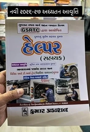 GSRTC HELPER SAHAYK BOOK KUMAR