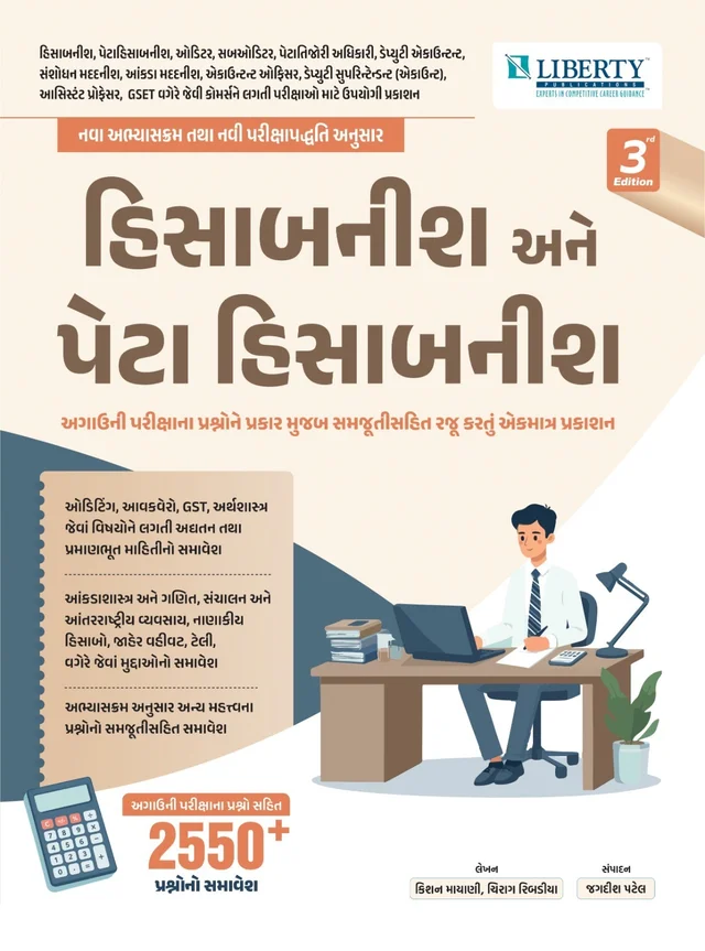 HISABNISH ANE PETA HISABNISH BOOK LIBERTY (sub accountant sub auditor)