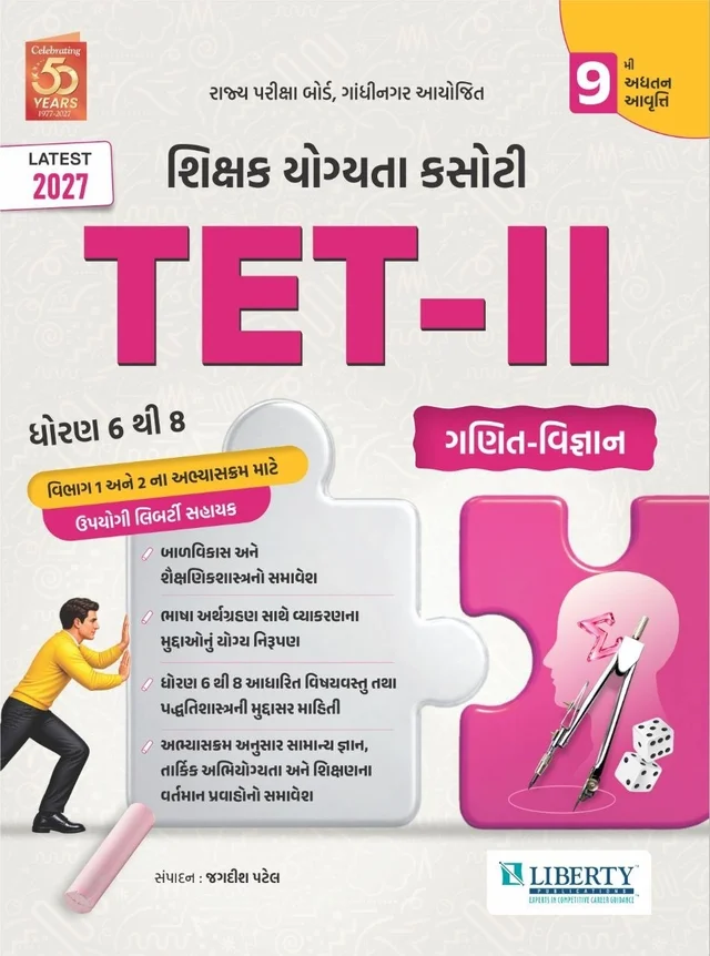 TET 2 GANIT VIGYAN BOOK DHORAN 6-8 LIBERTY
