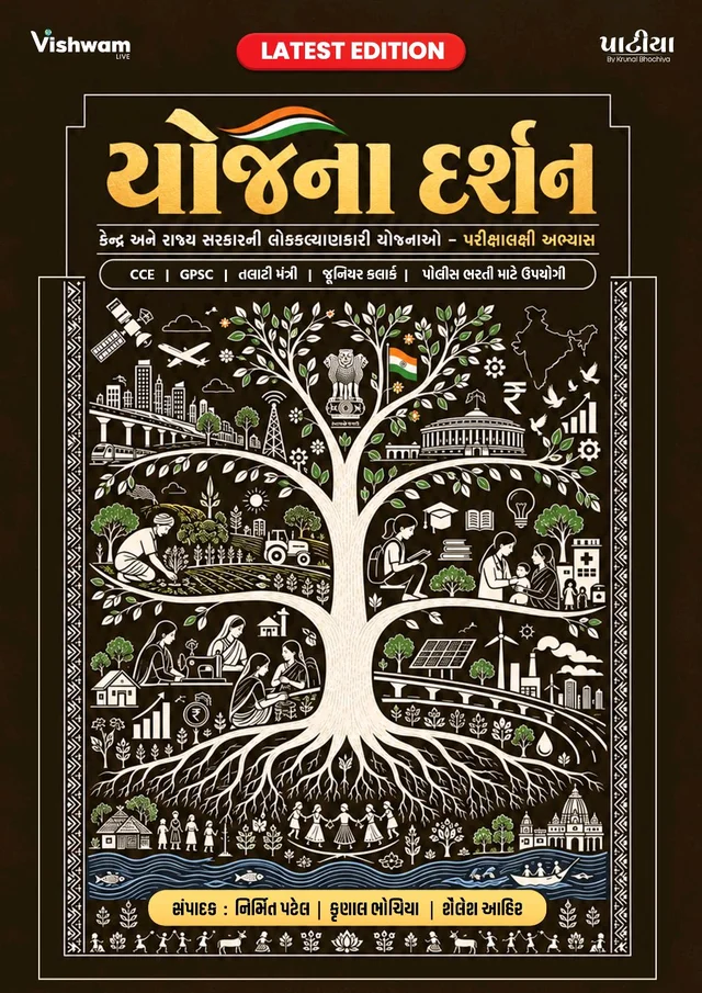 YOJNA DARSHAN BOOK PATIYA  ACADEMY 
