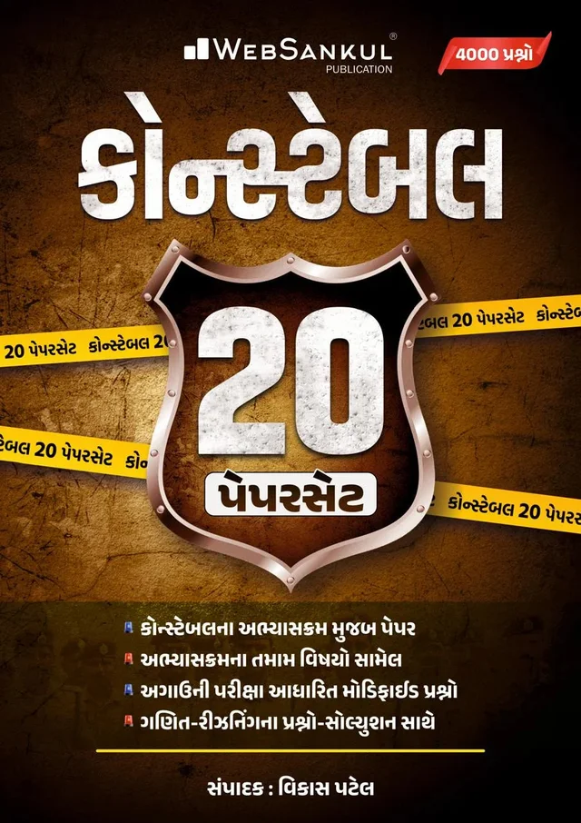 Police constable 20 paperset websankul