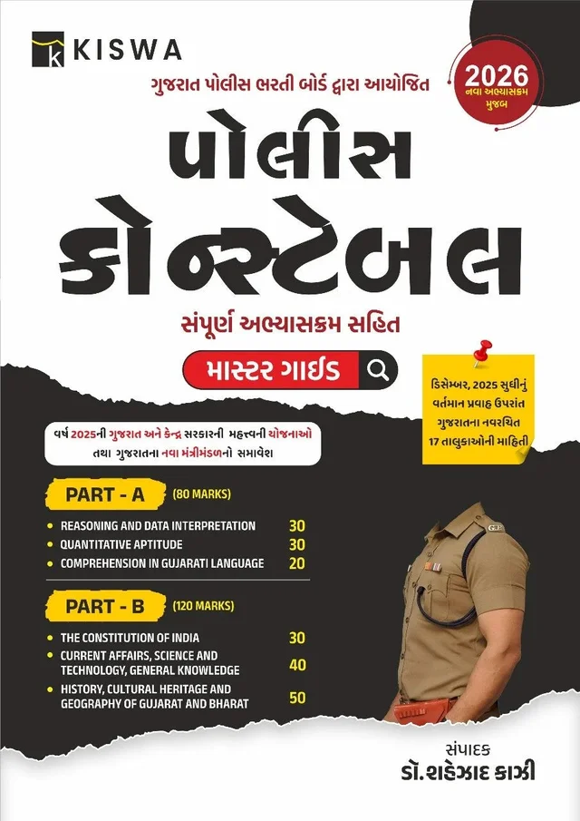 Police constable book shahezad kazi kiswa