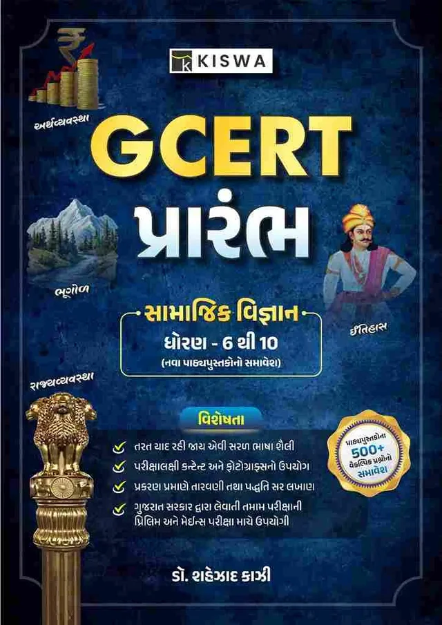 SAMAJIK VIGYAN 6-10GCERT PRARAMBH KISWA (SHAHEZAD KAZI)