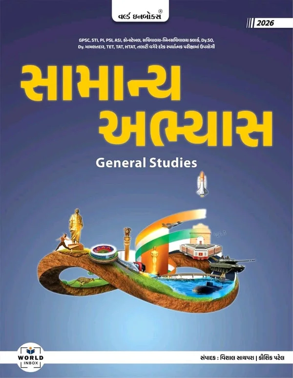 Samanya abhyas book world in box