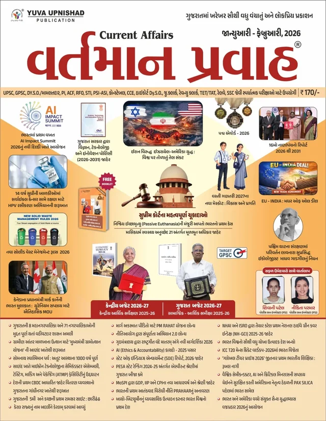 Vartman pravah January-February 2026  Yuva upnishad