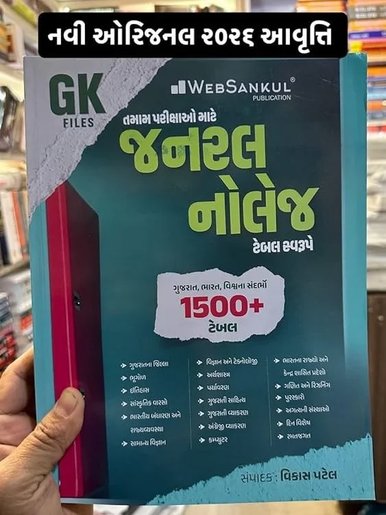 General knowledge book websankul