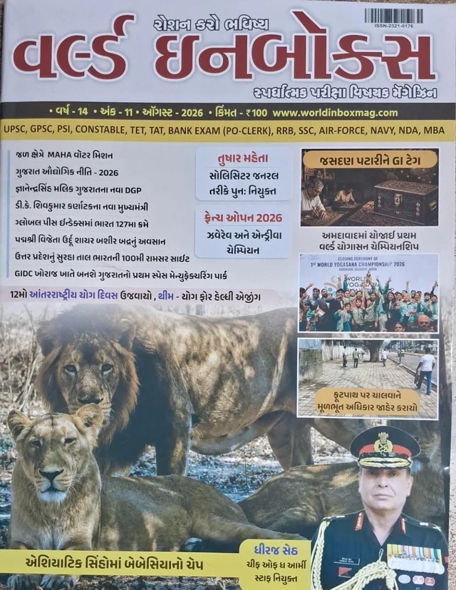World In Box Magazine August 2026 Current Affairs