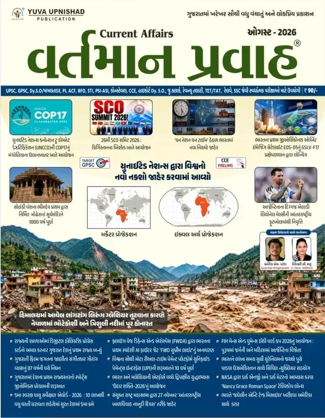 VARTMAN PRAVAH AUGUST 2026 YUVA UPNISHAD