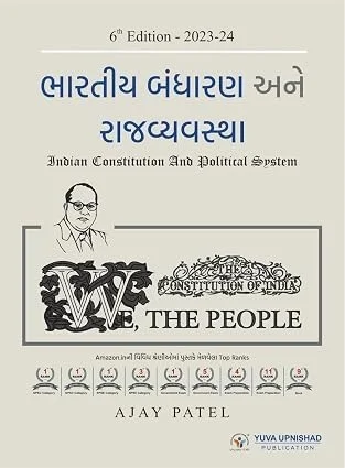 BHARATIYA BANDHARAN ANE RAJVYAVASTHA YUVA UPNISHAD (Class 1/2)